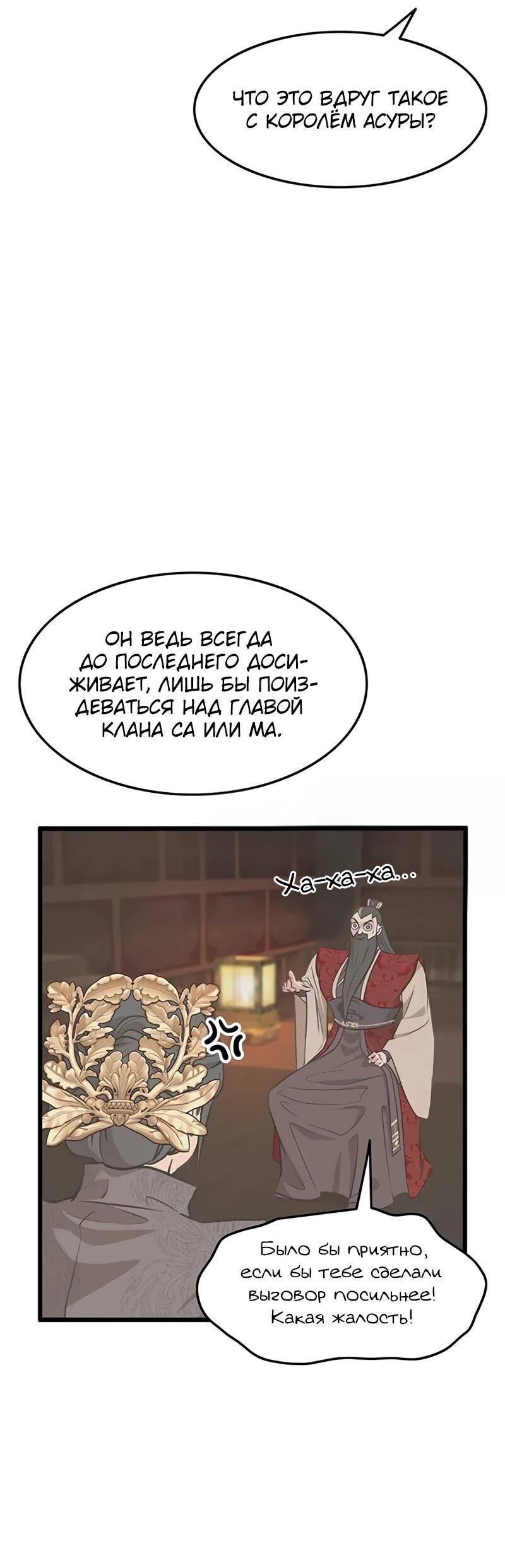 Манга Моя жена — лидер демонического культа - Глава 52 Страница 39