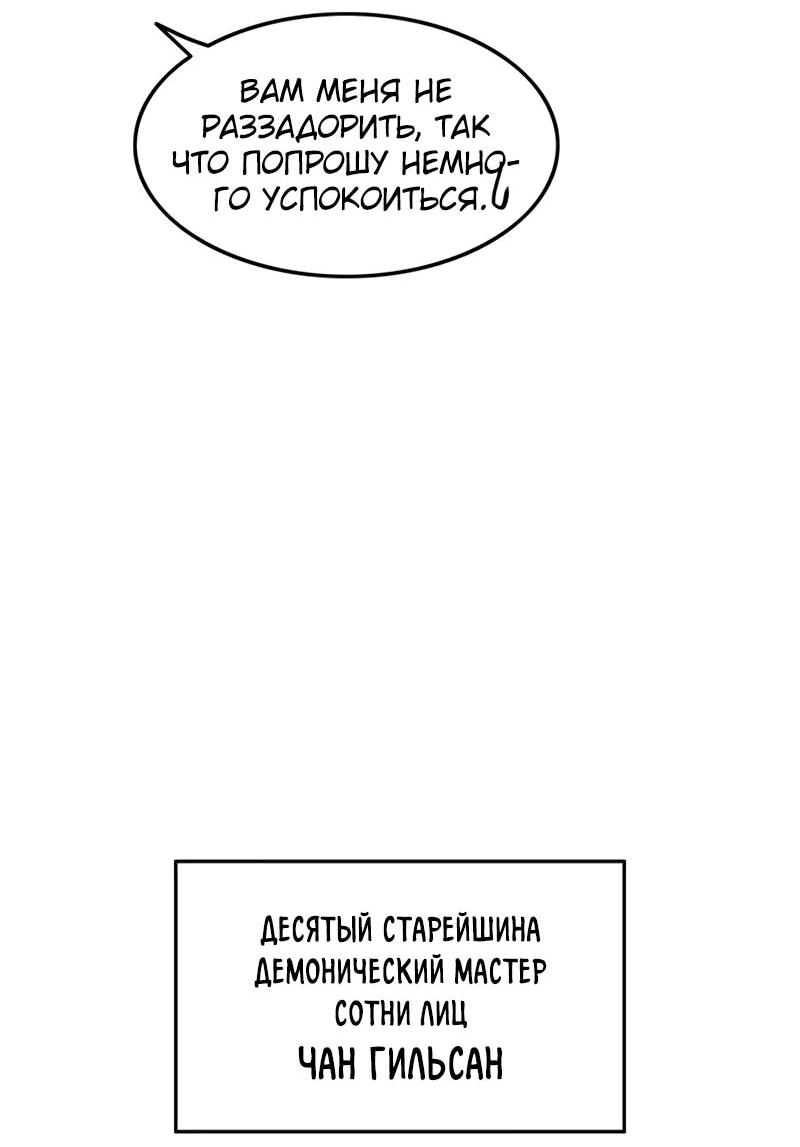 Манга Моя жена — лидер демонического культа - Глава 52 Страница 31