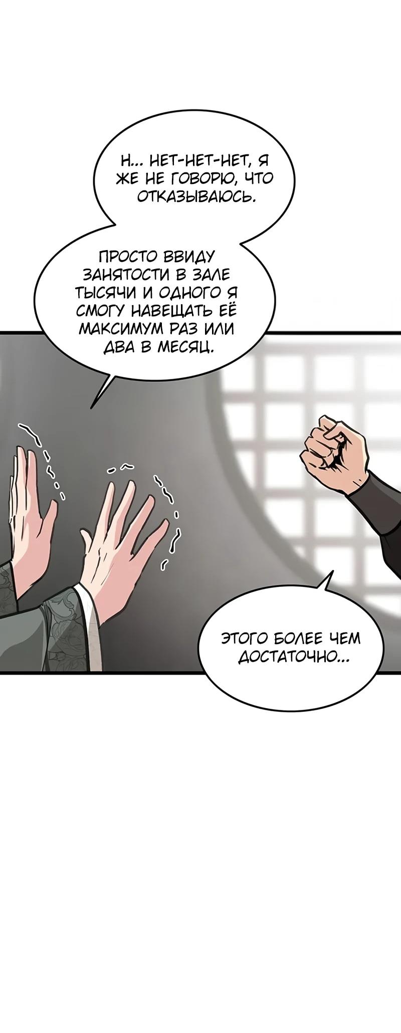 Манга Моя жена — лидер демонического культа - Глава 52 Страница 13