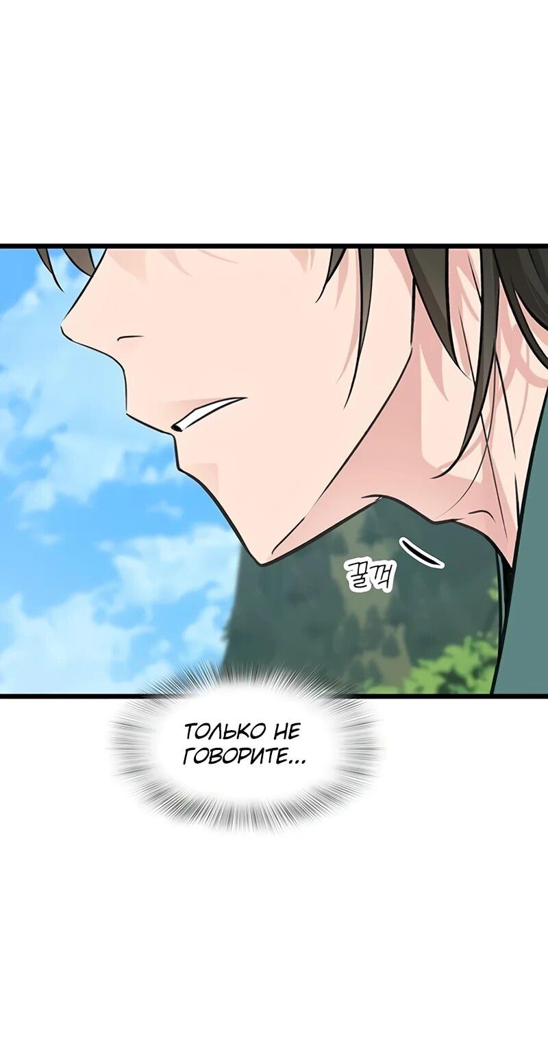 Манга Моя жена — лидер демонического культа - Глава 52 Страница 72