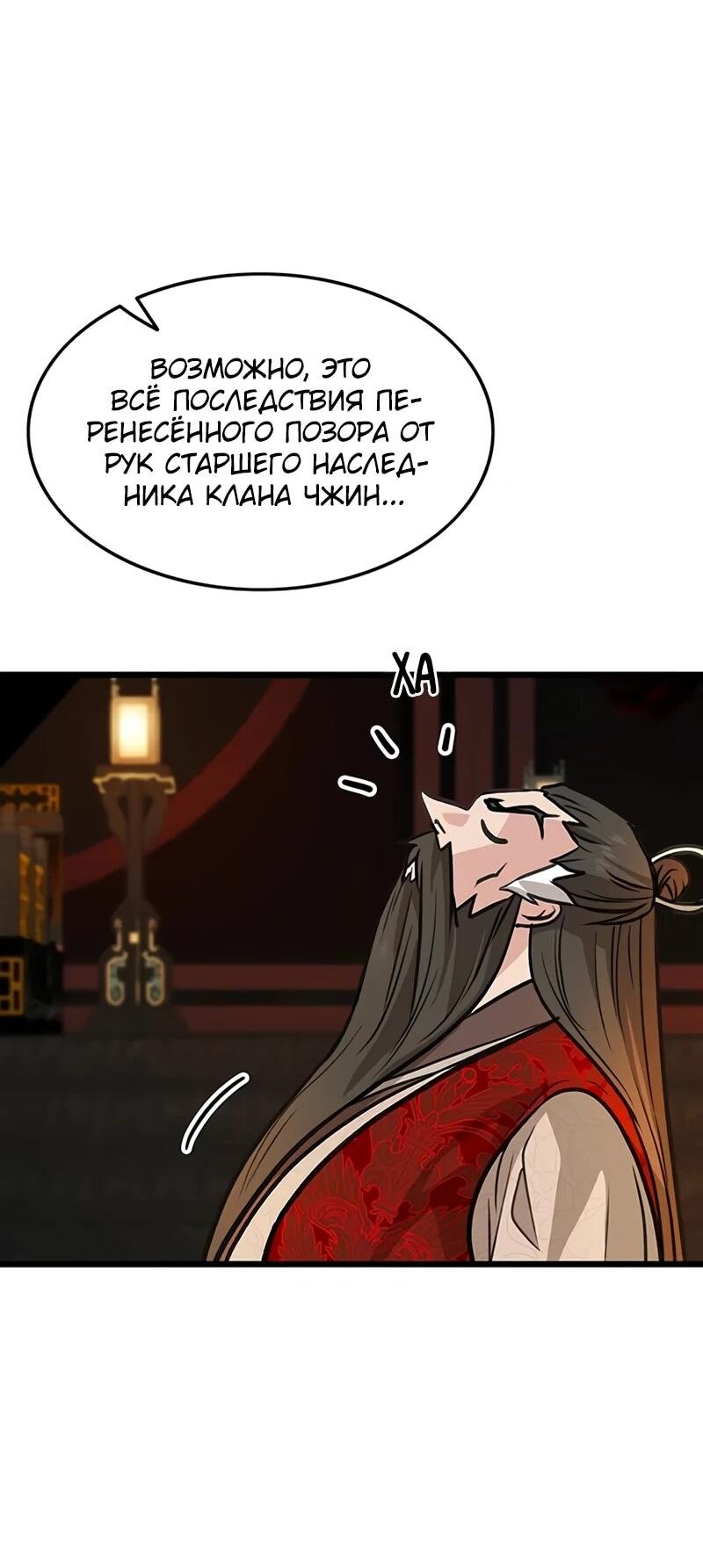 Манга Моя жена — лидер демонического культа - Глава 52 Страница 21