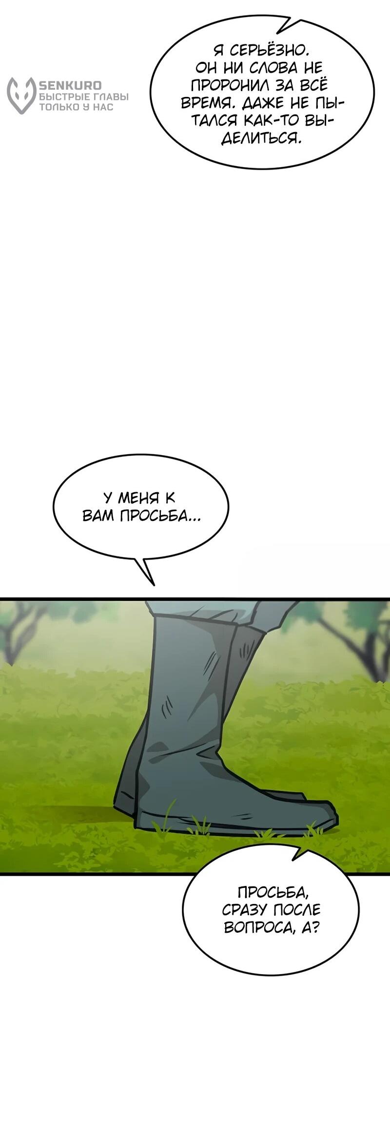 Манга Моя жена — лидер демонического культа - Глава 52 Страница 56