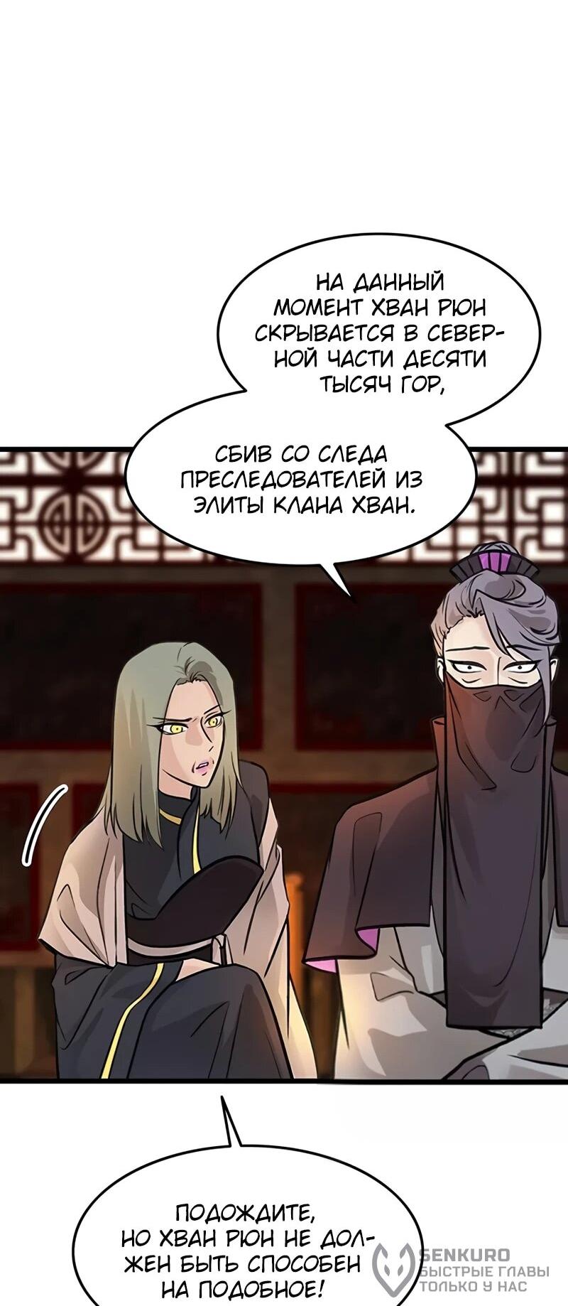 Манга Моя жена — лидер демонического культа - Глава 52 Страница 22