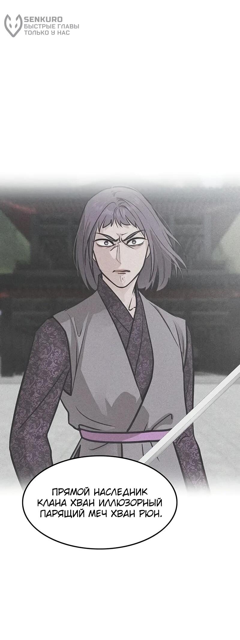 Манга Моя жена — лидер демонического культа - Глава 52 Страница 19