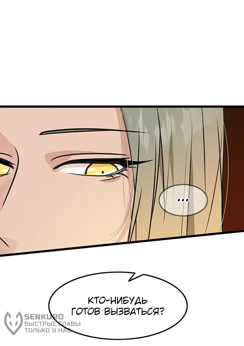 Манга Моя жена — лидер демонического культа - Глава 52 Страница 27