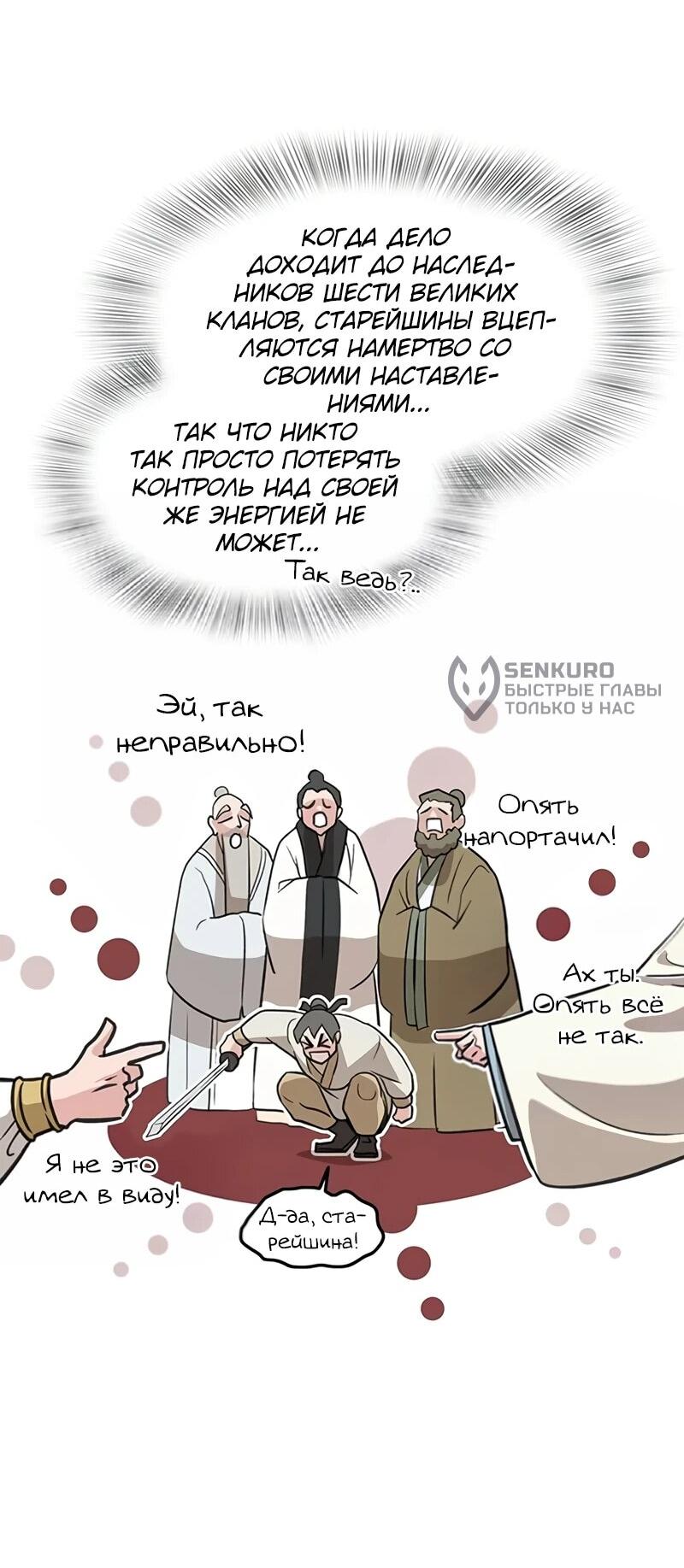 Манга Моя жена — лидер демонического культа - Глава 52 Страница 65