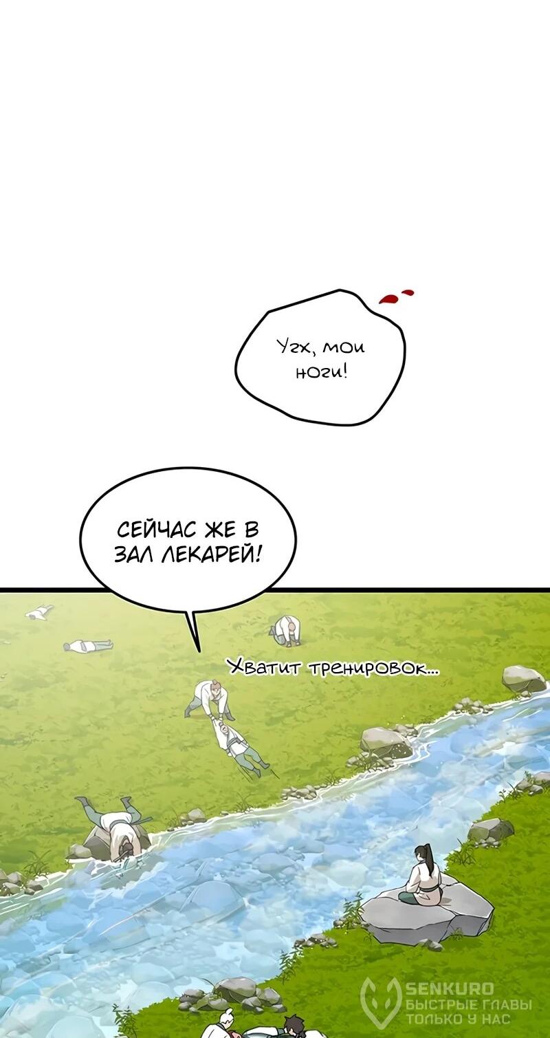 Манга Моя жена — лидер демонического культа - Глава 52 Страница 46