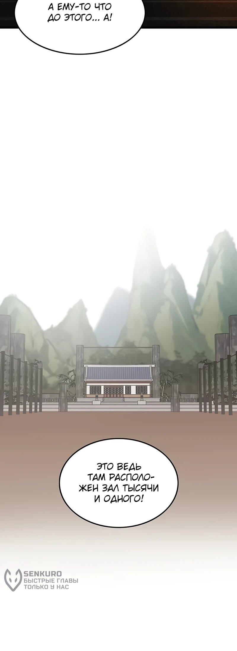 Манга Моя жена — лидер демонического культа - Глава 52 Страница 41