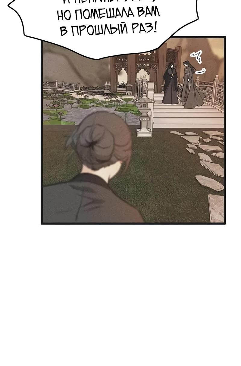 Манга Моя жена — лидер демонического культа - Глава 52 Страница 12