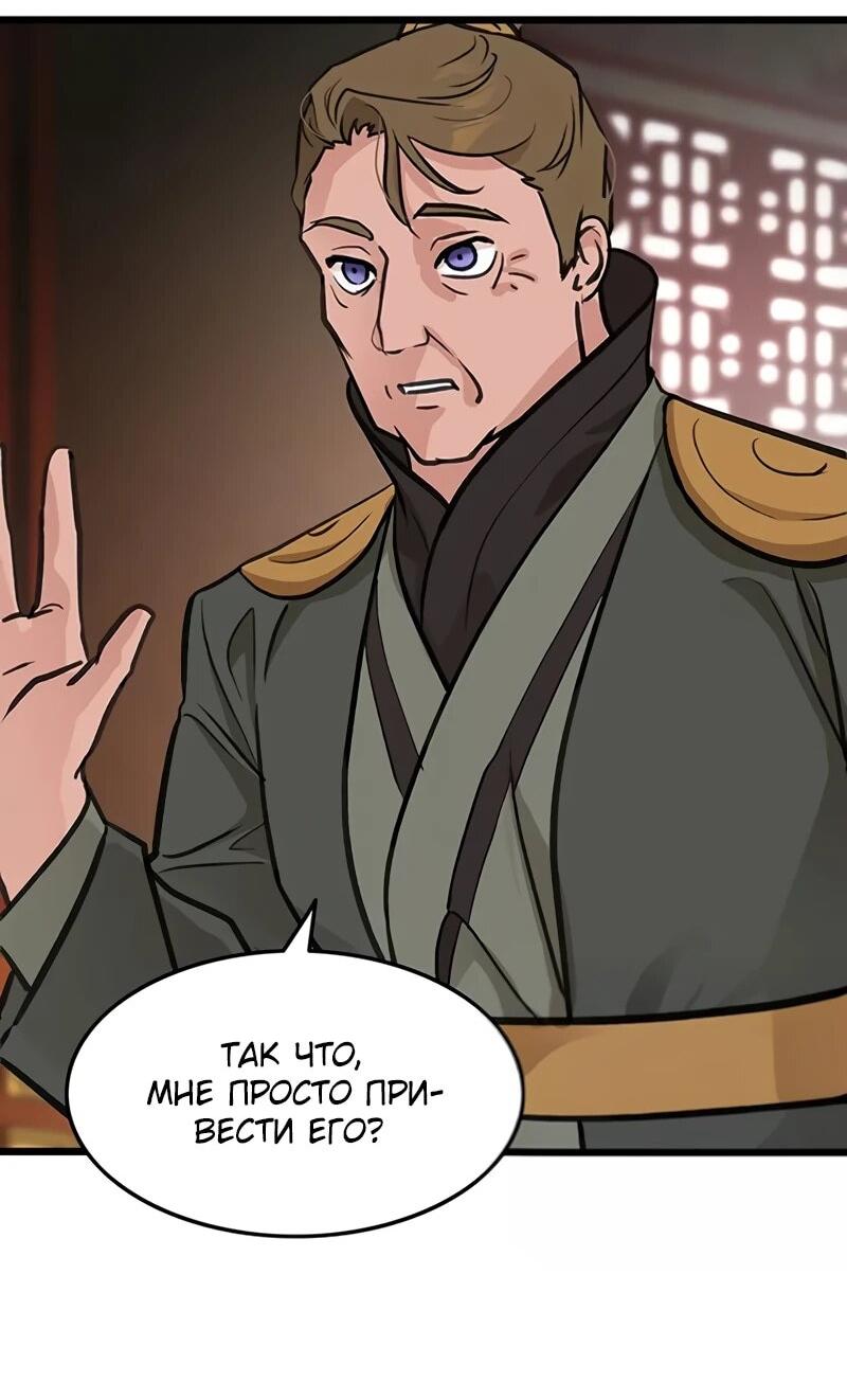 Манга Моя жена — лидер демонического культа - Глава 52 Страница 32