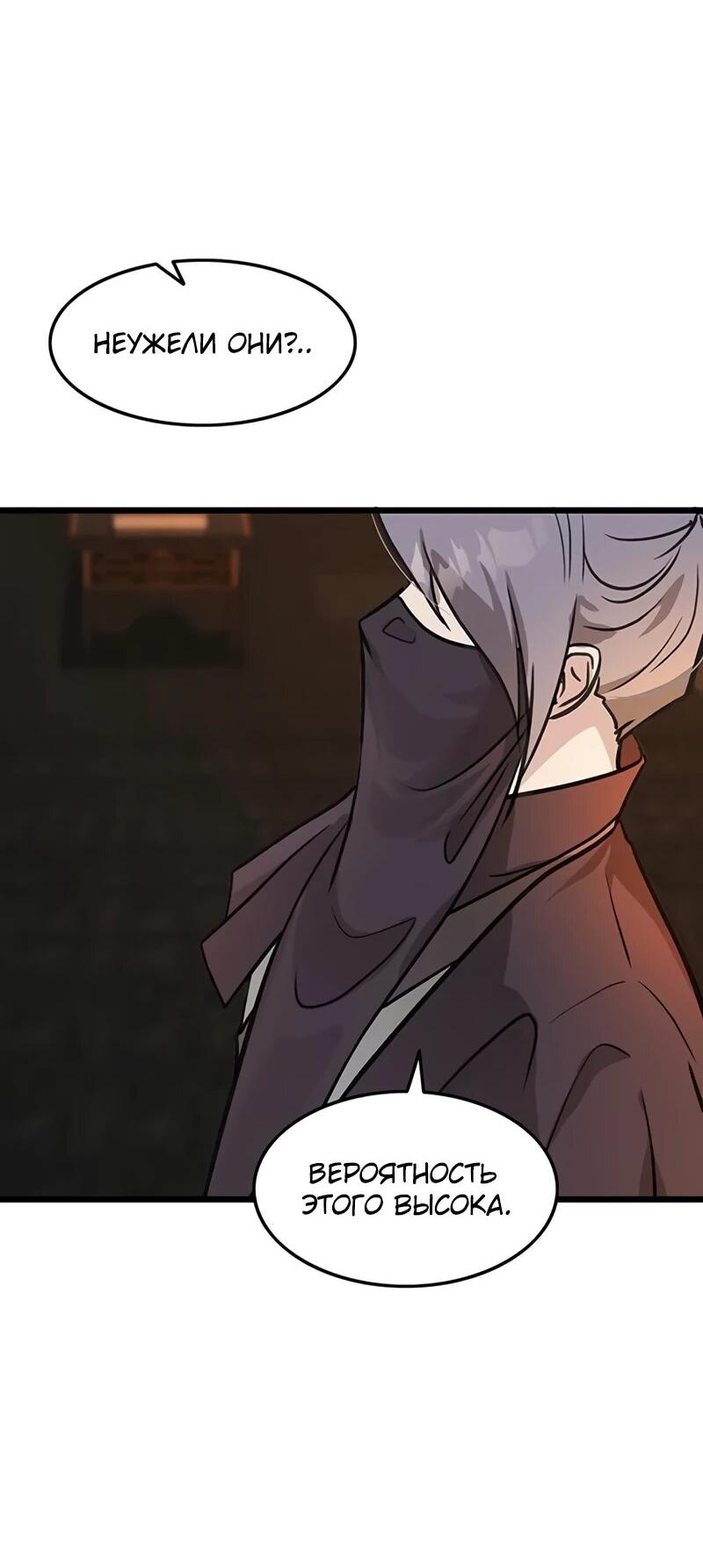 Манга Моя жена — лидер демонического культа - Глава 52 Страница 25