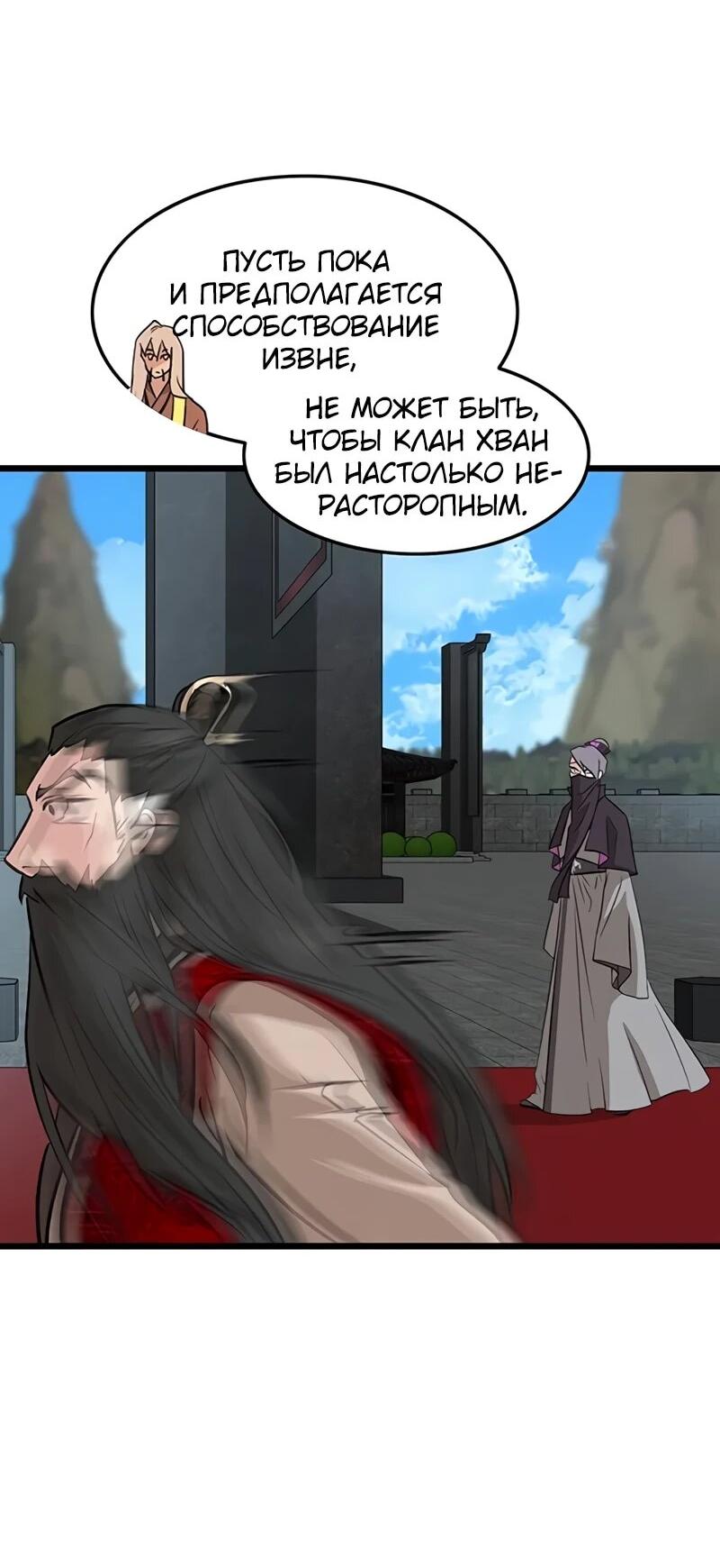 Манга Моя жена — лидер демонического культа - Глава 52 Страница 42