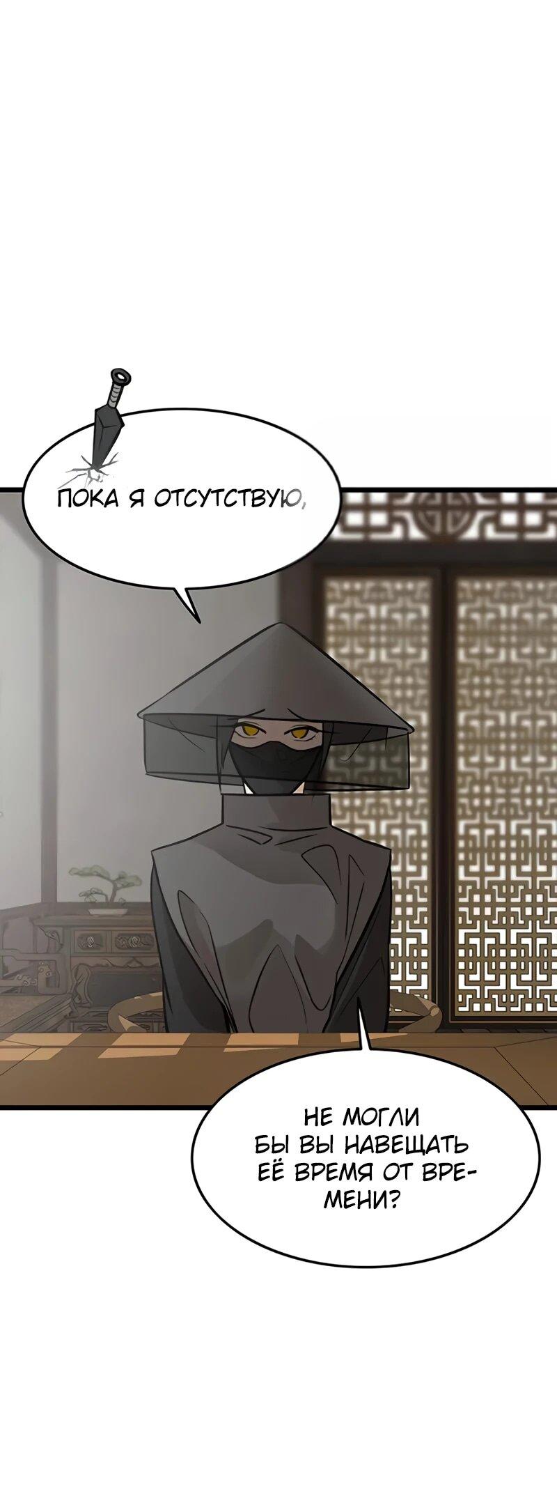 Манга Моя жена — лидер демонического культа - Глава 52 Страница 7