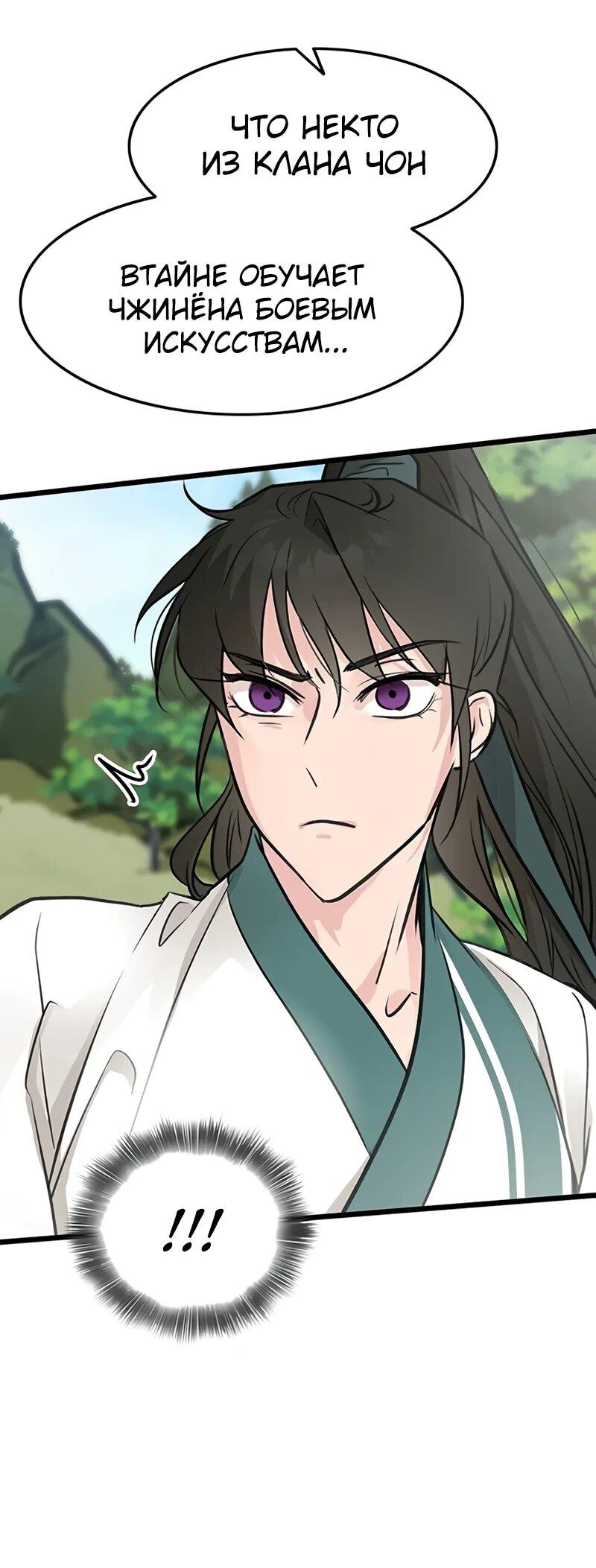 Манга Моя жена — лидер демонического культа - Глава 52 Страница 70