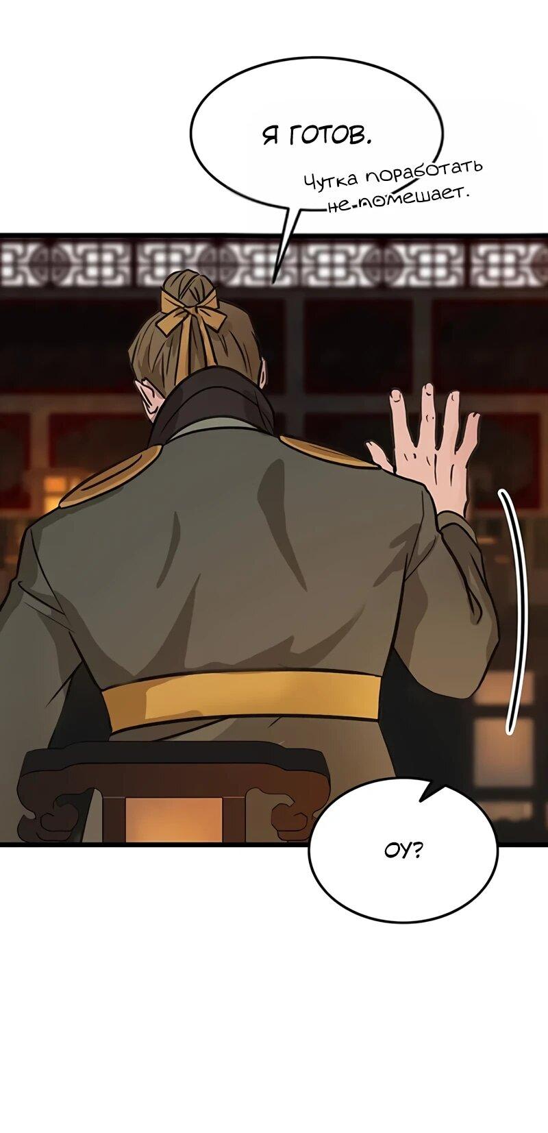 Манга Моя жена — лидер демонического культа - Глава 52 Страница 29