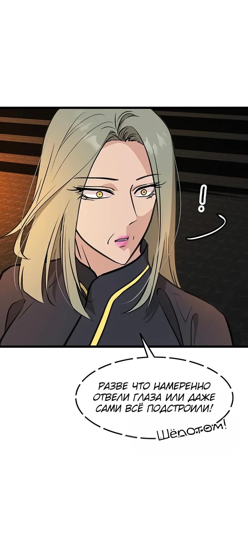 Манга Моя жена — лидер демонического культа - Глава 52 Страница 43