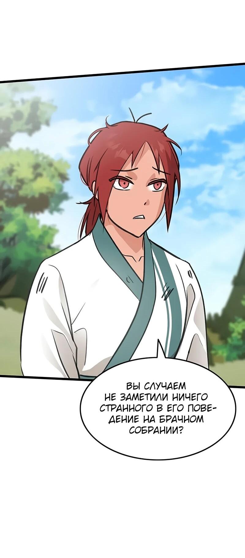 Манга Моя жена — лидер демонического культа - Глава 52 Страница 53