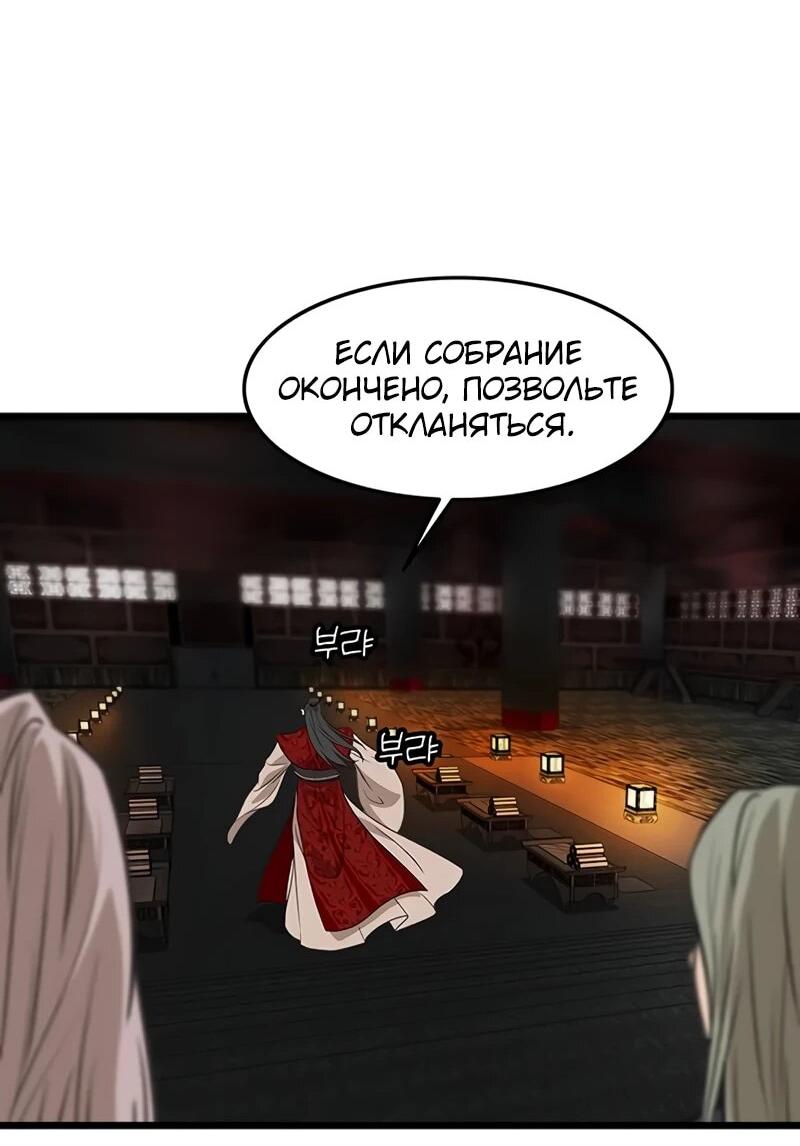 Манга Моя жена — лидер демонического культа - Глава 52 Страница 38