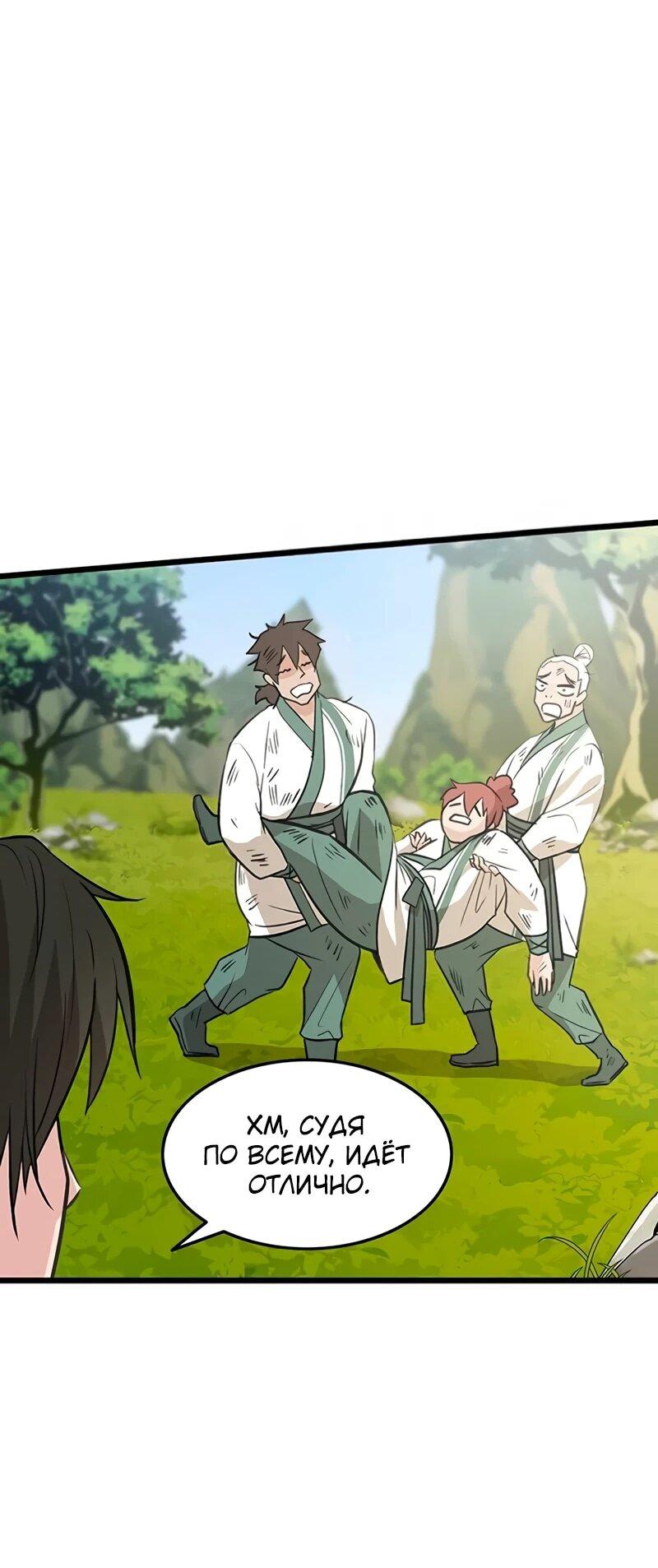 Манга Моя жена — лидер демонического культа - Глава 52 Страница 49