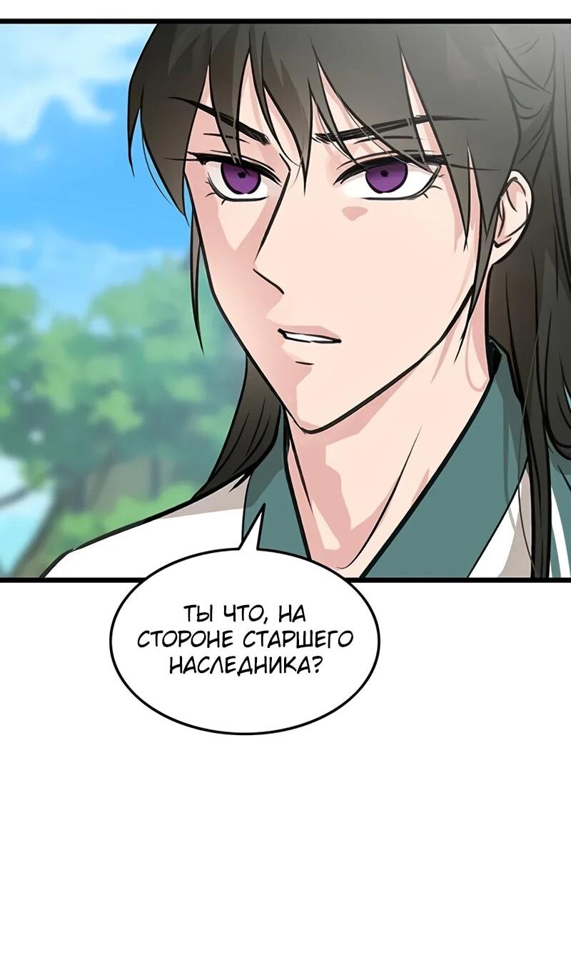 Манга Моя жена — лидер демонического культа - Глава 52 Страница 59