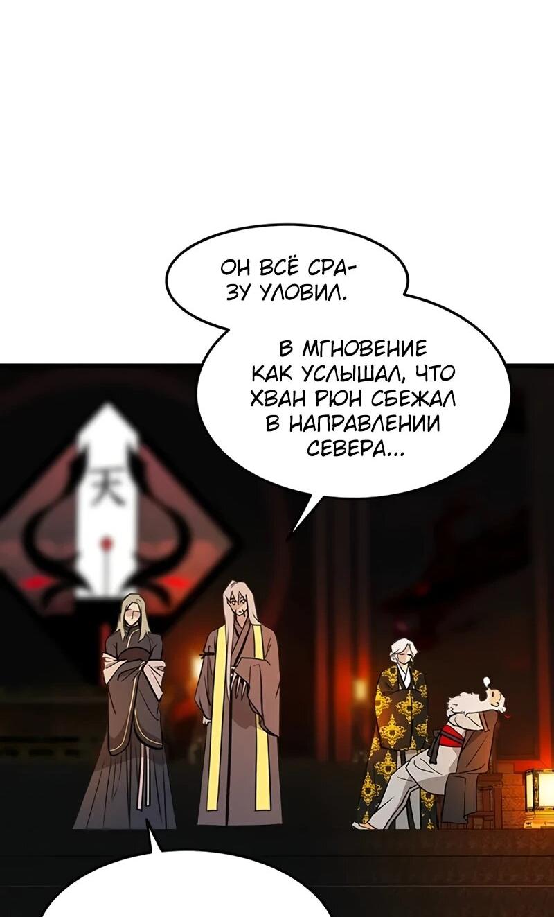 Манга Моя жена — лидер демонического культа - Глава 52 Страница 40