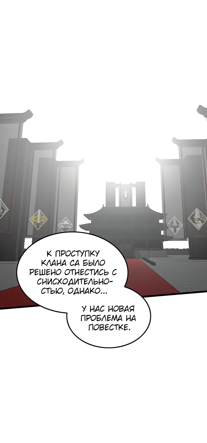 Манга Моя жена — лидер демонического культа - Глава 52 Страница 16