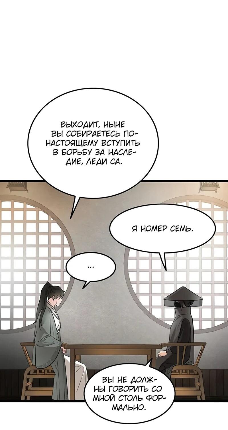 Манга Моя жена — лидер демонического культа - Глава 52 Страница 4