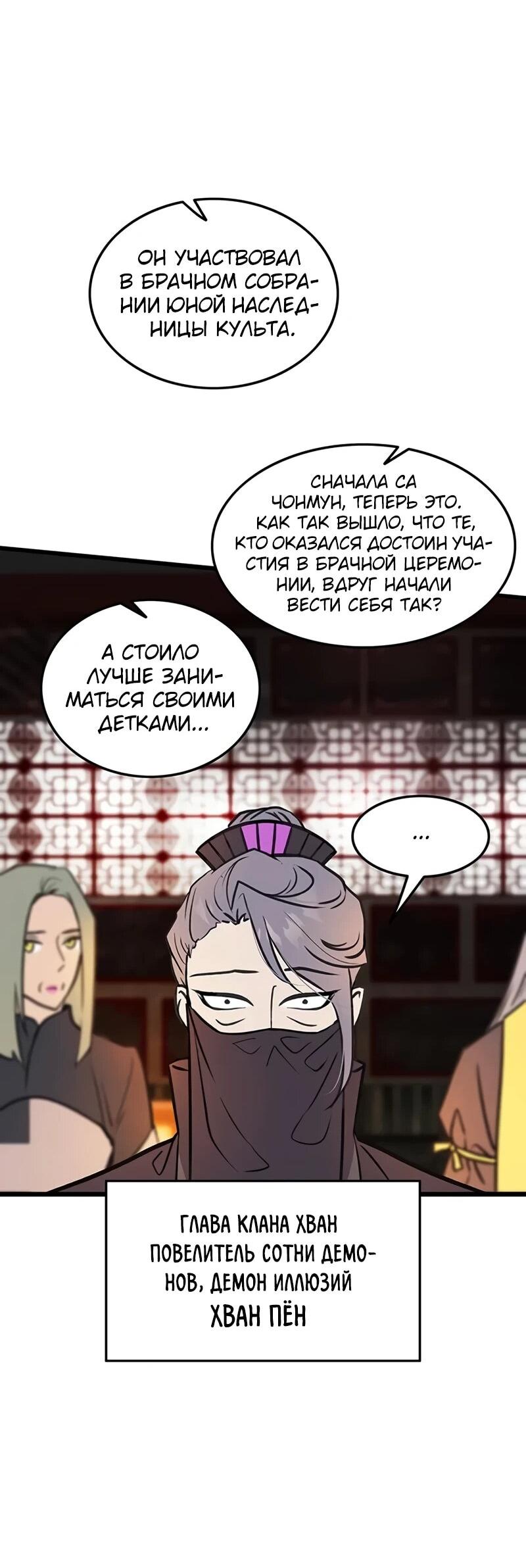 Манга Моя жена — лидер демонического культа - Глава 52 Страница 20