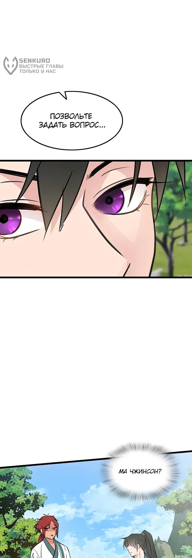 Манга Моя жена — лидер демонического культа - Глава 52 Страница 51