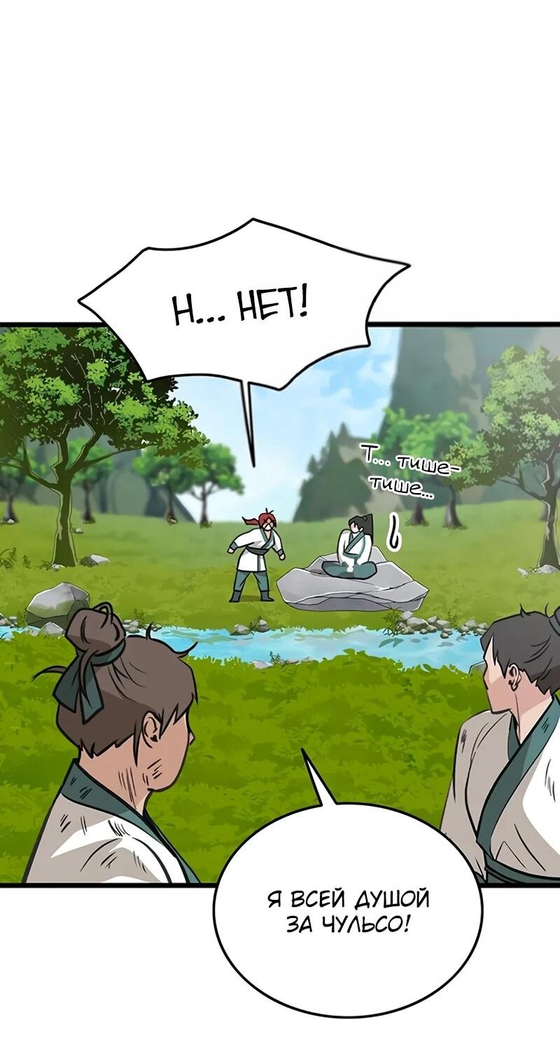Манга Моя жена — лидер демонического культа - Глава 52 Страница 60