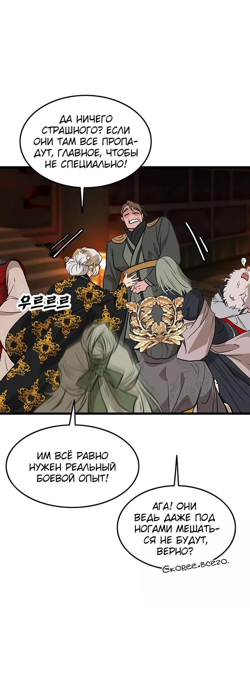 Манга Моя жена — лидер демонического культа - Глава 52 Страница 36