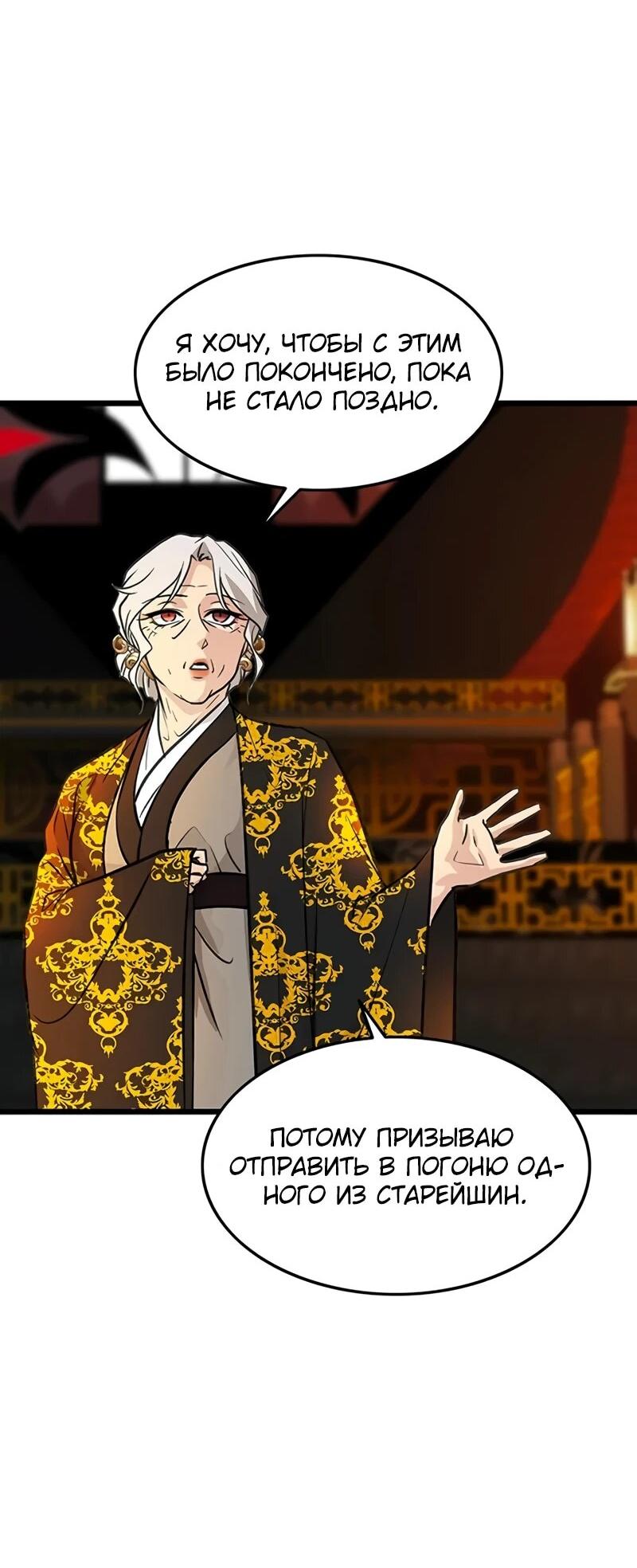 Манга Моя жена — лидер демонического культа - Глава 52 Страница 26