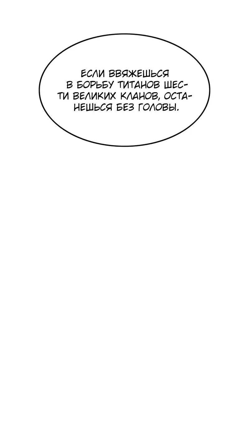 Манга Моя жена — лидер демонического культа - Глава 52 Страница 45