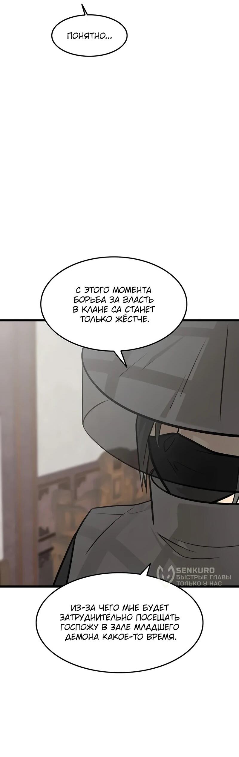 Манга Моя жена — лидер демонического культа - Глава 52 Страница 5