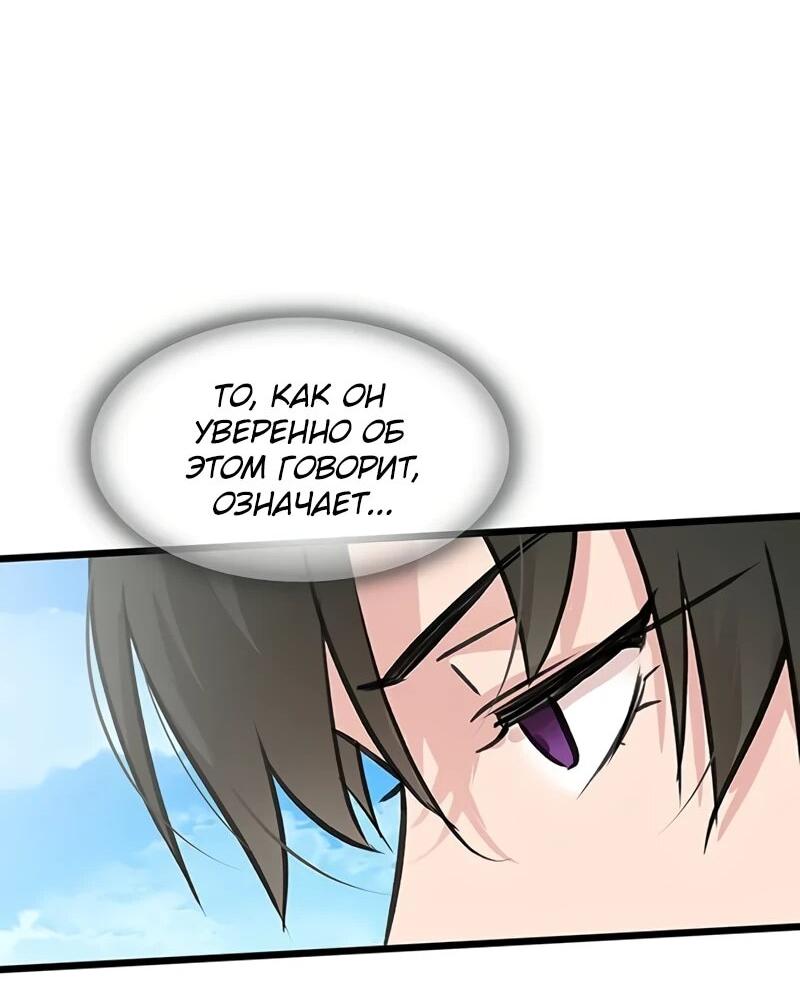 Манга Моя жена — лидер демонического культа - Глава 52 Страница 67