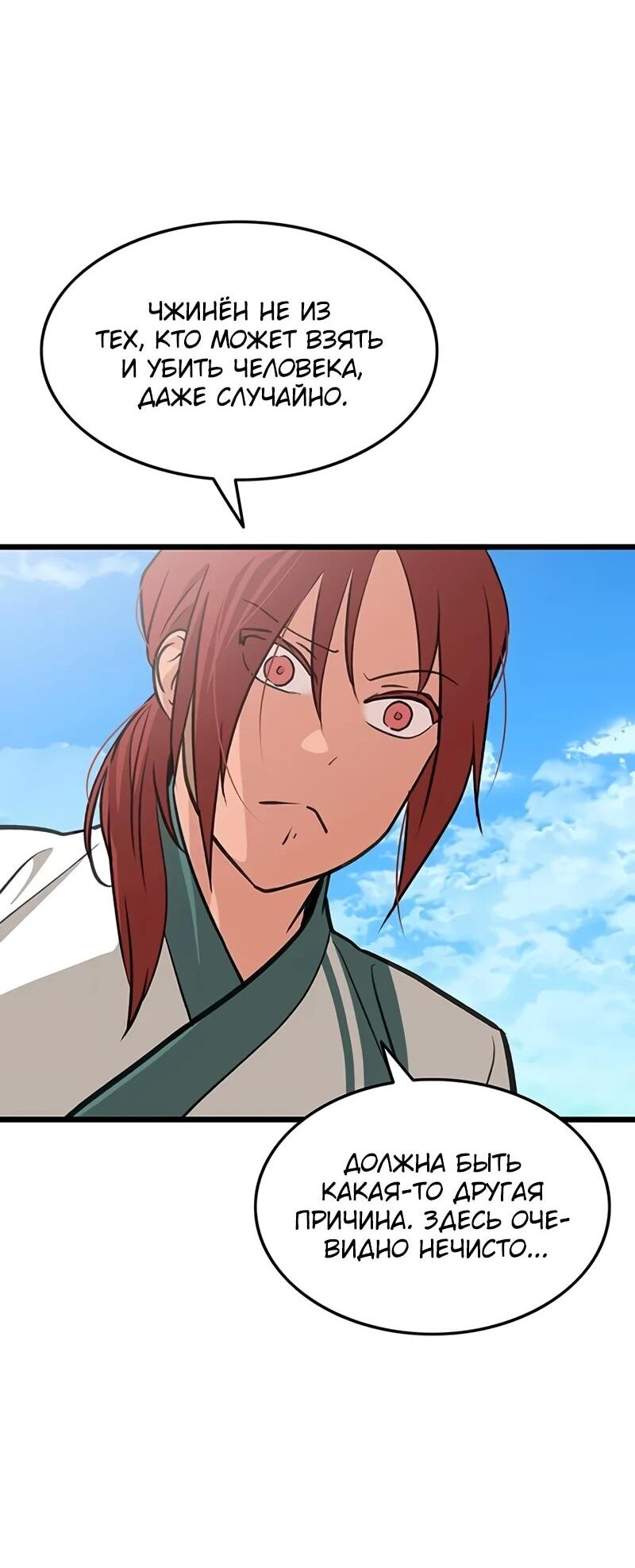 Манга Моя жена — лидер демонического культа - Глава 52 Страница 66