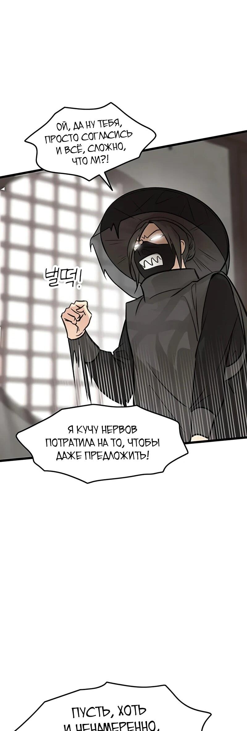 Манга Моя жена — лидер демонического культа - Глава 52 Страница 11