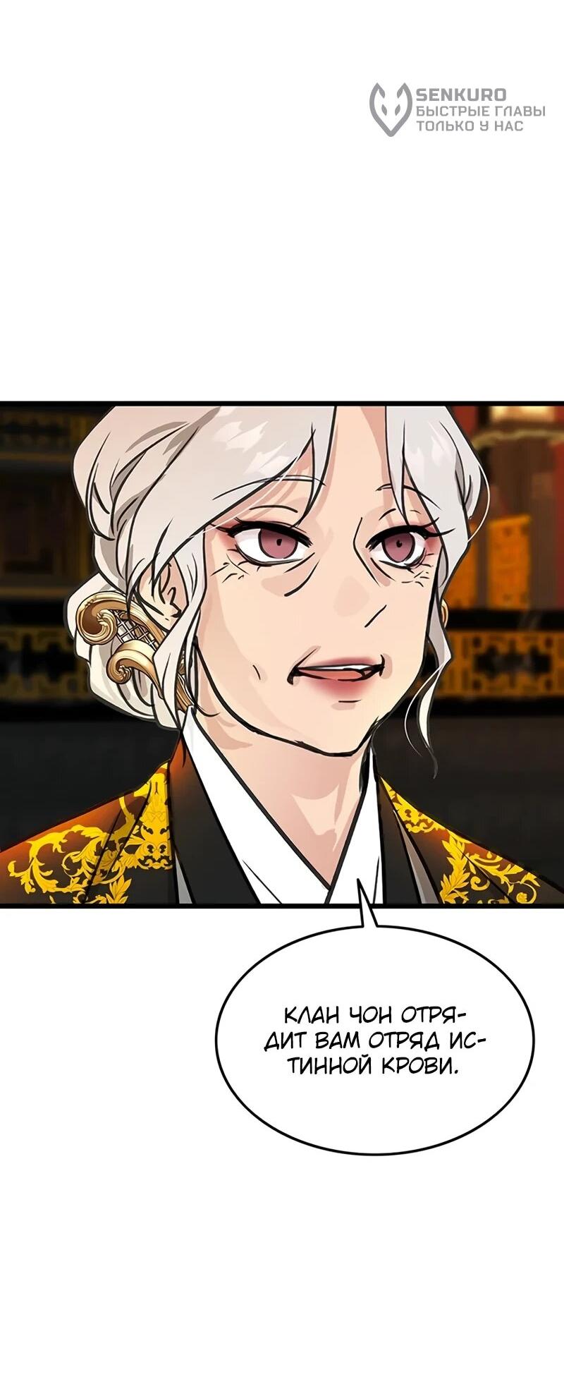 Манга Моя жена — лидер демонического культа - Глава 52 Страница 33