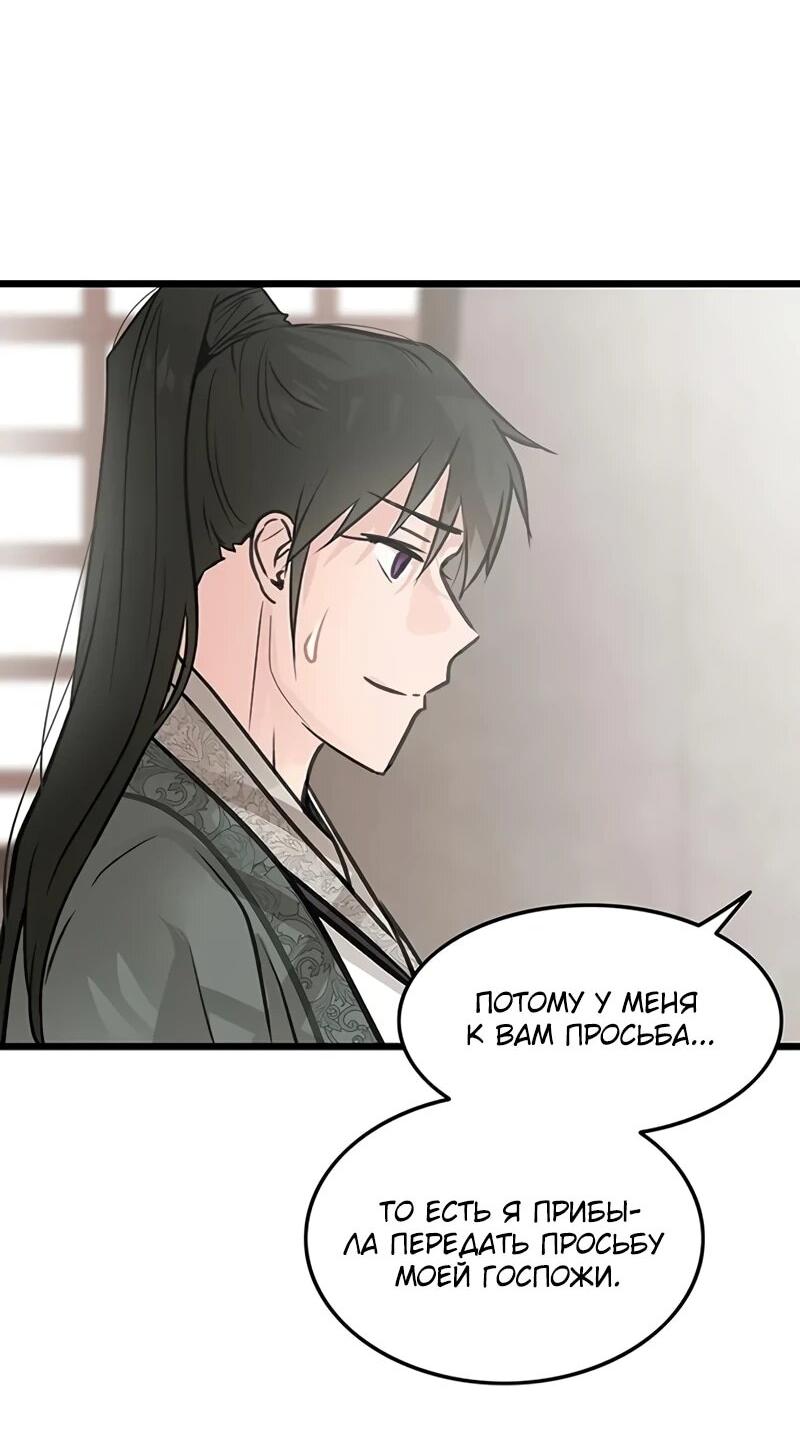 Манга Моя жена — лидер демонического культа - Глава 52 Страница 6