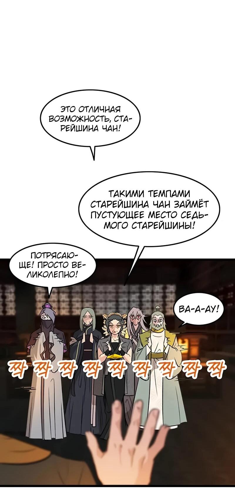 Манга Моя жена — лидер демонического культа - Глава 52 Страница 30