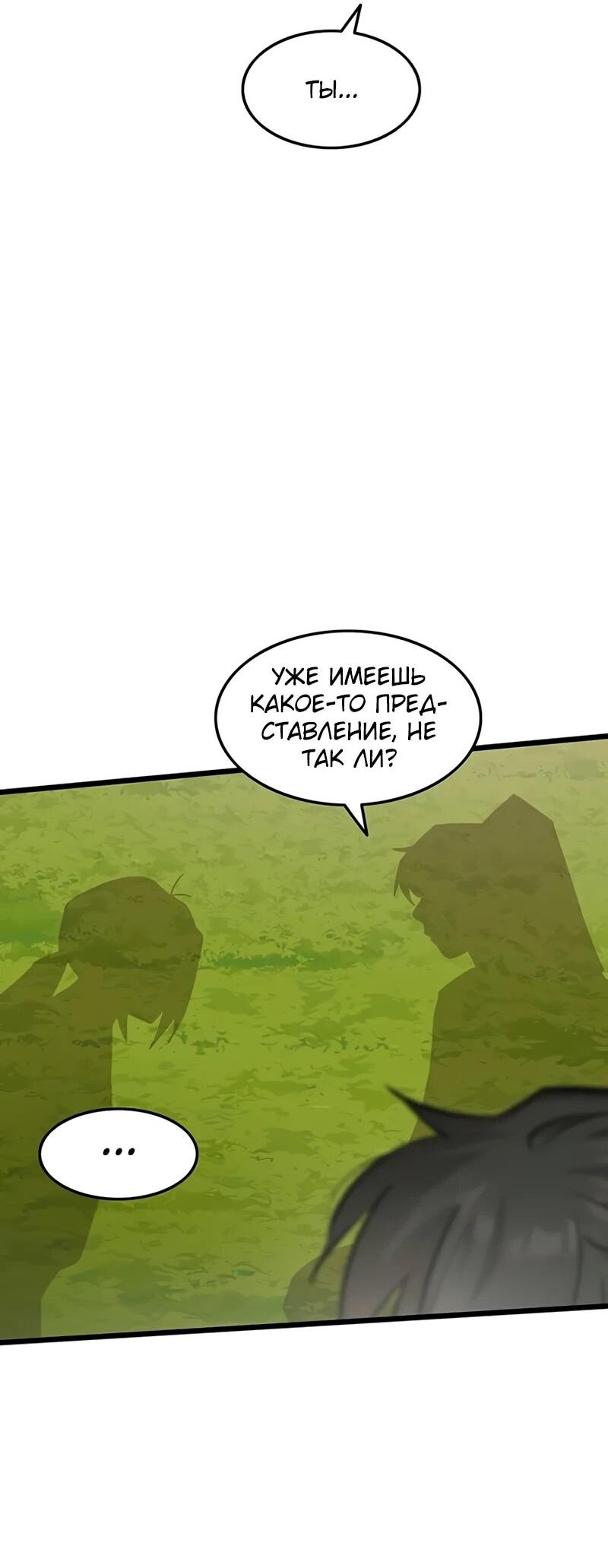 Манга Моя жена — лидер демонического культа - Глава 52 Страница 68