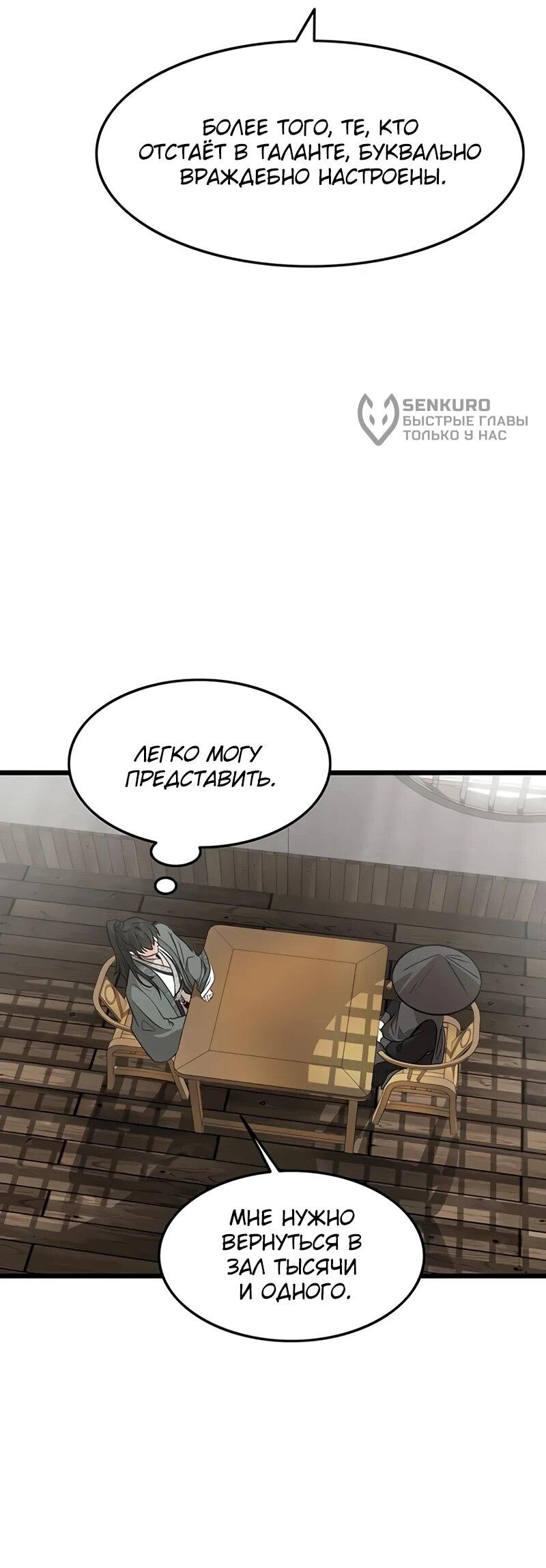 Манга Моя жена — лидер демонического культа - Глава 52 Страница 10