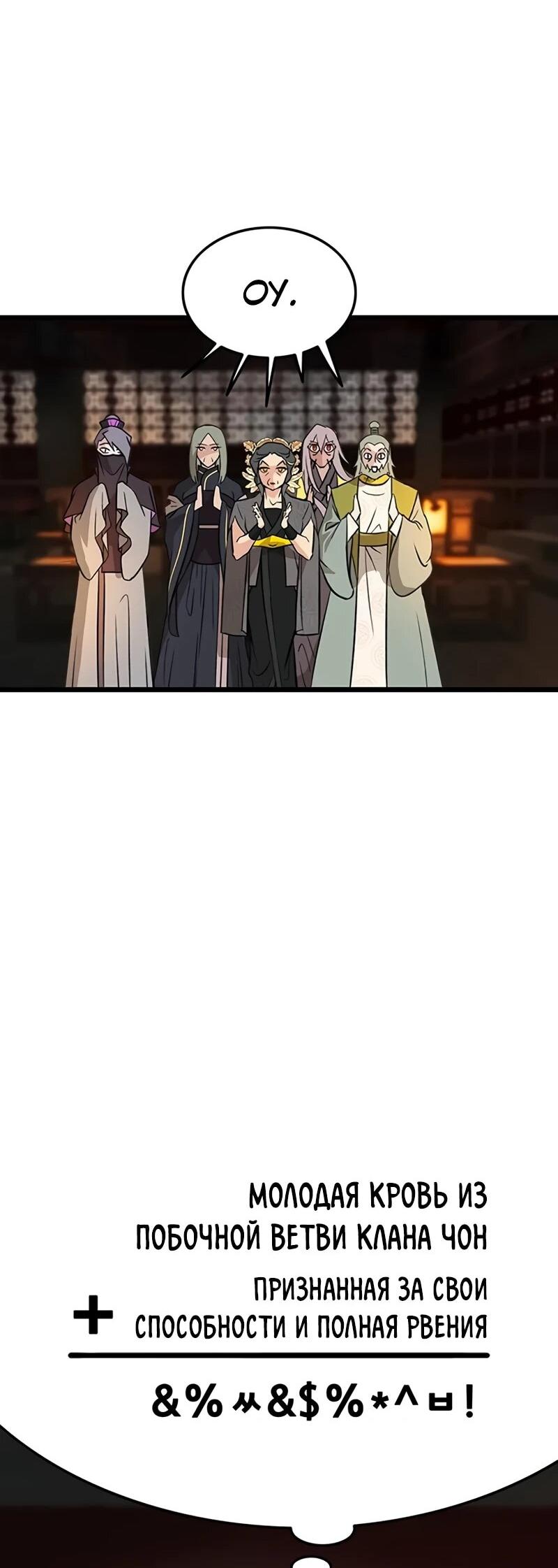 Манга Моя жена — лидер демонического культа - Глава 52 Страница 34