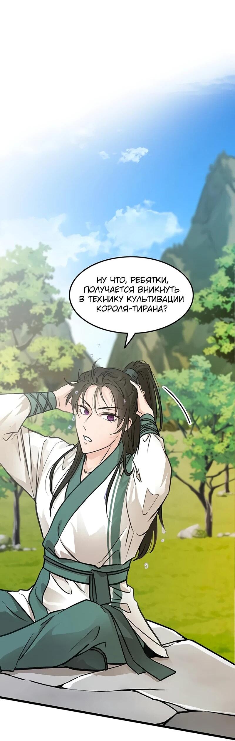 Манга Моя жена — лидер демонического культа - Глава 52 Страница 48