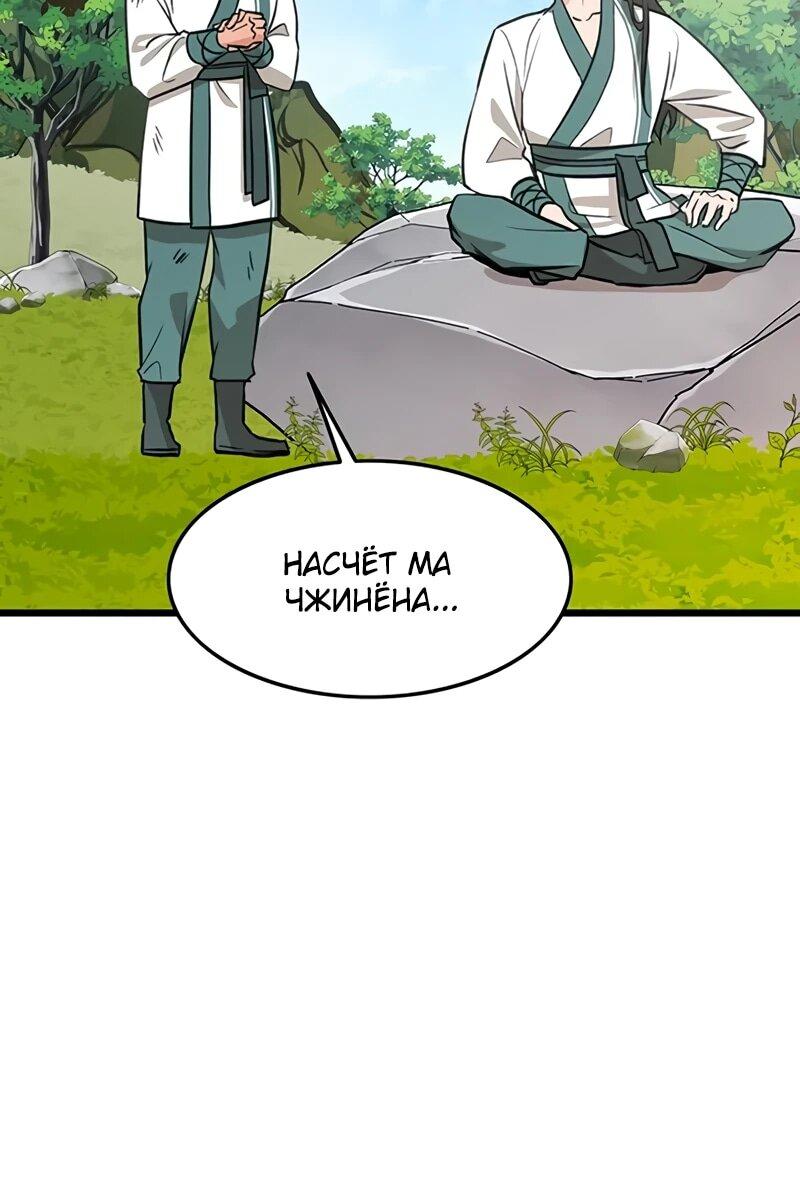Манга Моя жена — лидер демонического культа - Глава 52 Страница 52