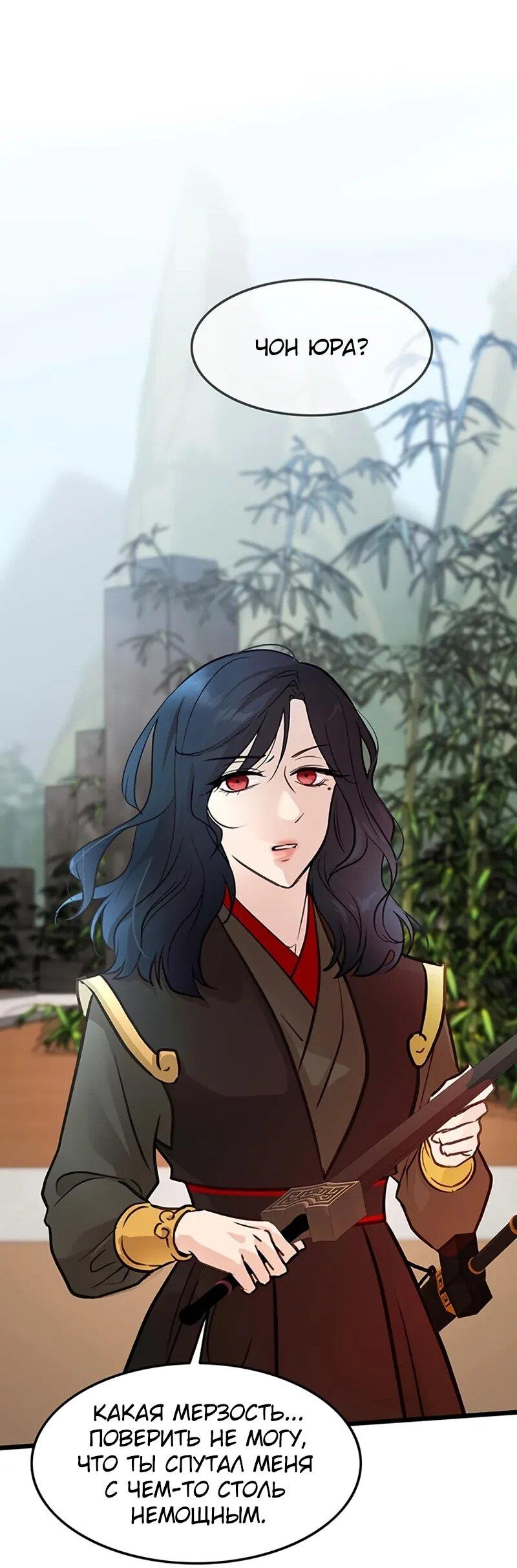 Манга Моя жена — лидер демонического культа - Глава 53 Страница 27