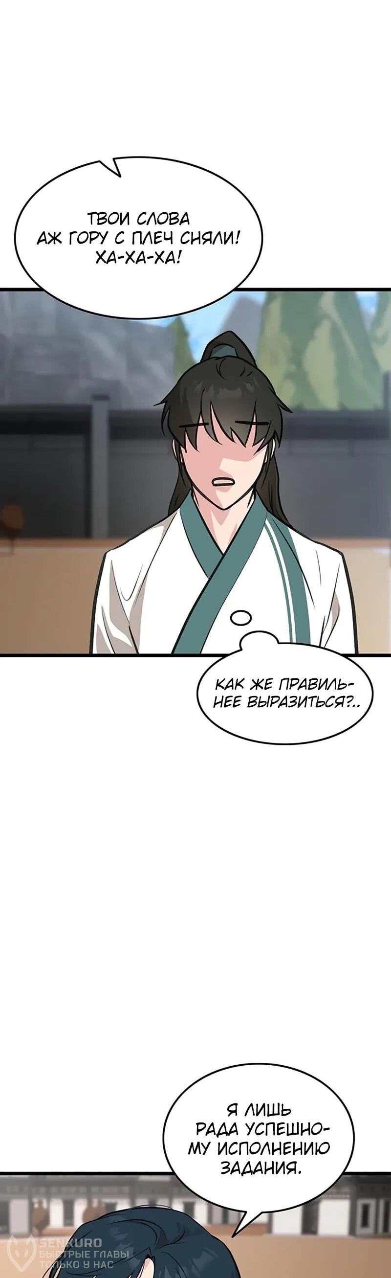 Манга Моя жена — лидер демонического культа - Глава 53 Страница 62