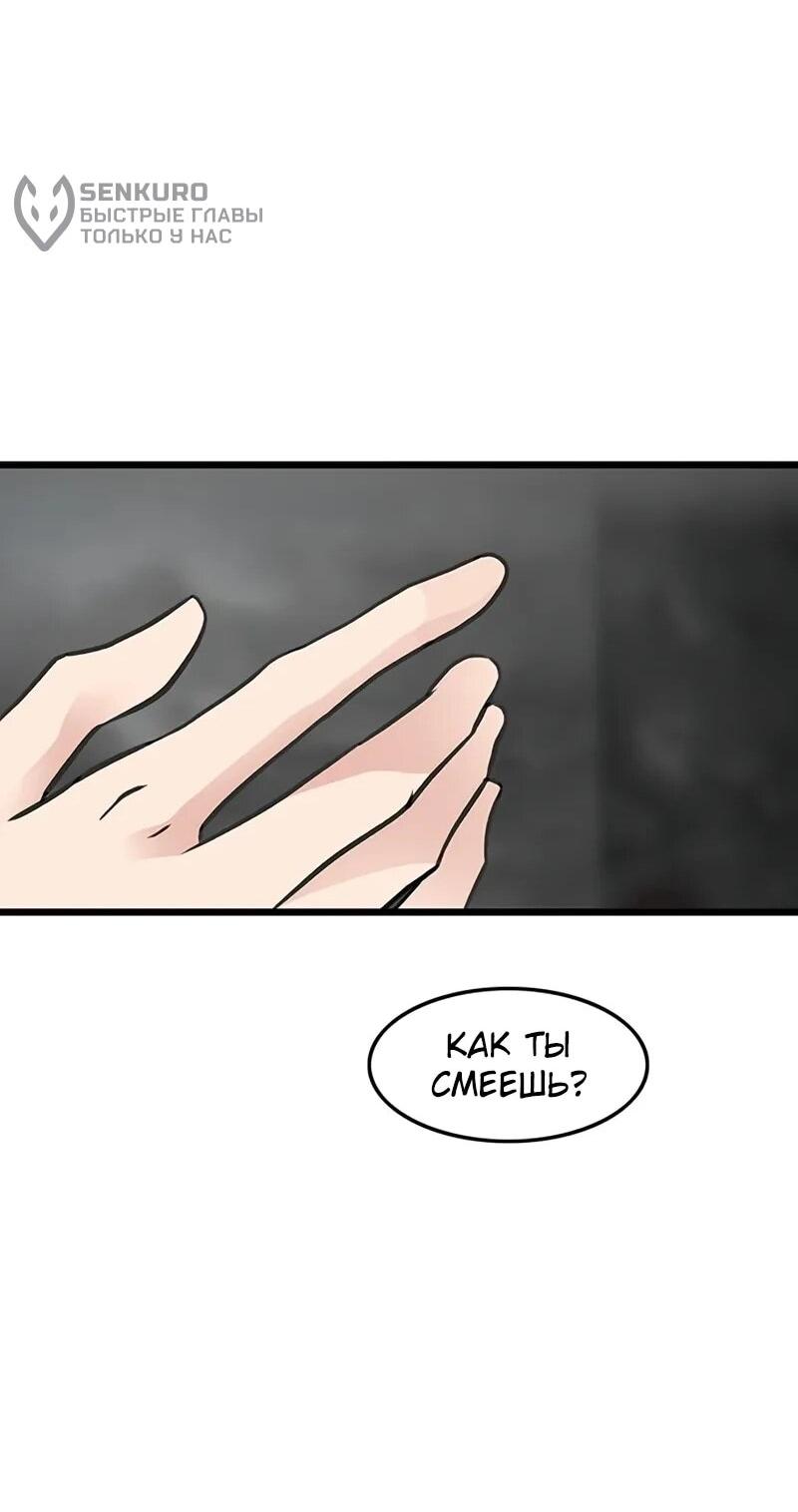 Манга Моя жена — лидер демонического культа - Глава 53 Страница 38