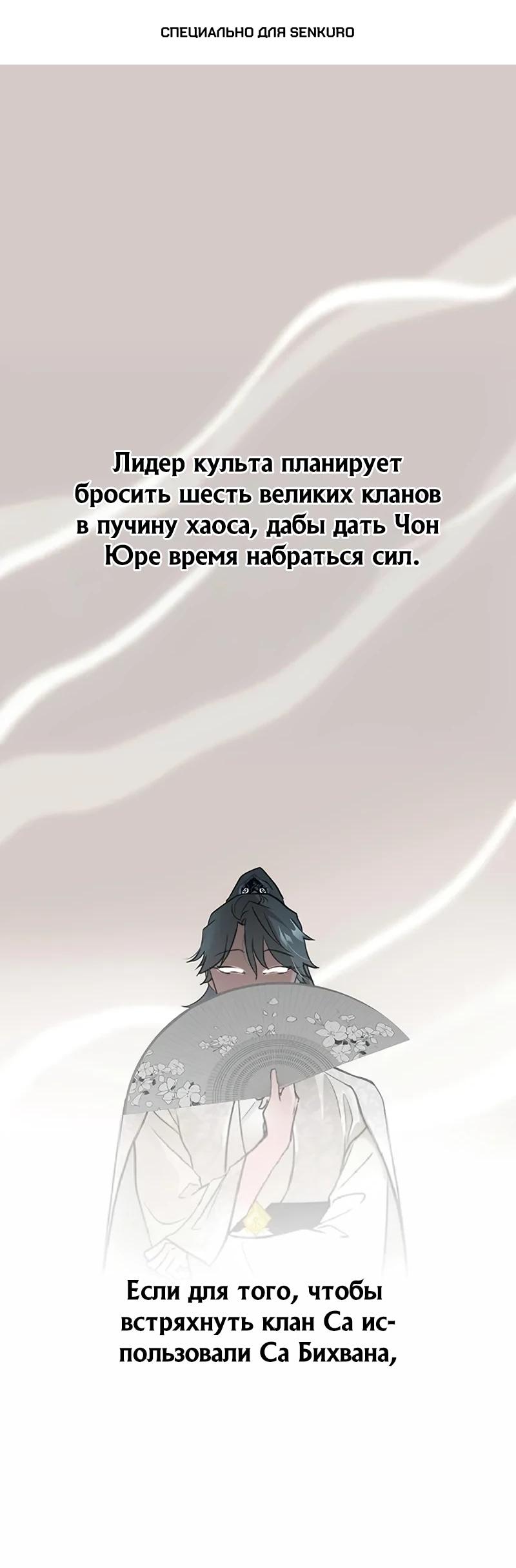 Манга Моя жена — лидер демонического культа - Глава 53 Страница 1