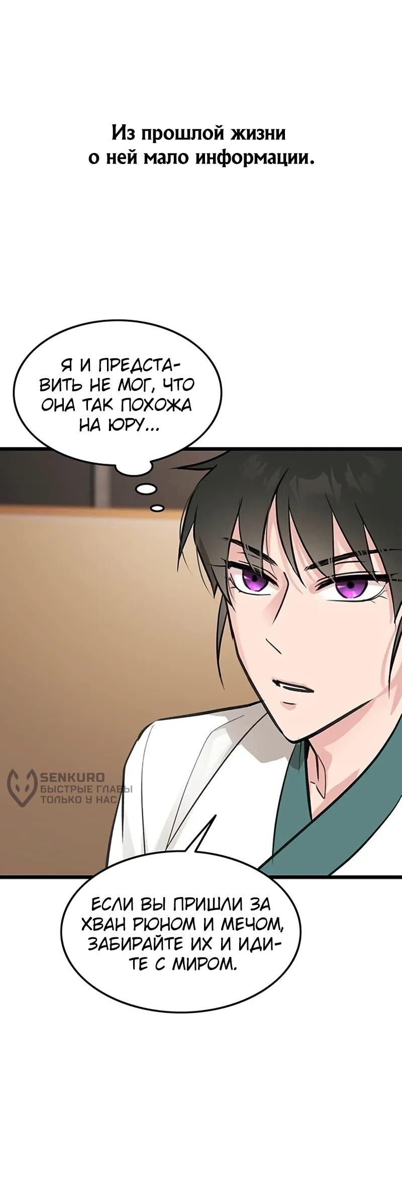 Манга Моя жена — лидер демонического культа - Глава 53 Страница 29